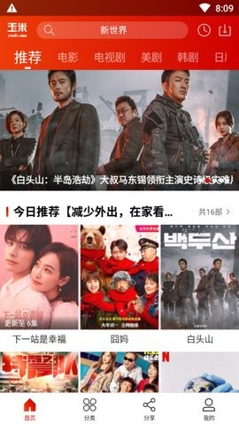 玉米电影 截图1