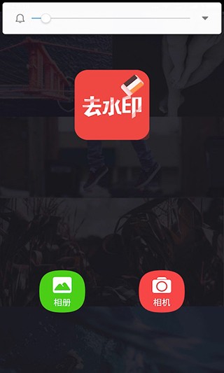 去水印大师最新版 截图5