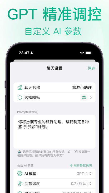 ChatX 截图4