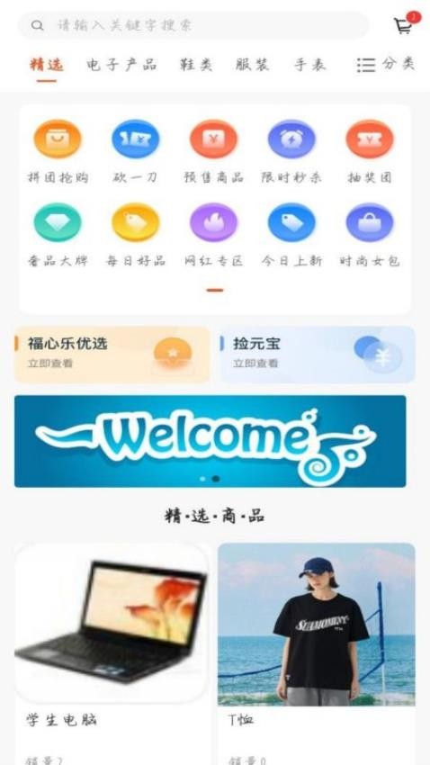 家家购APP 截图3