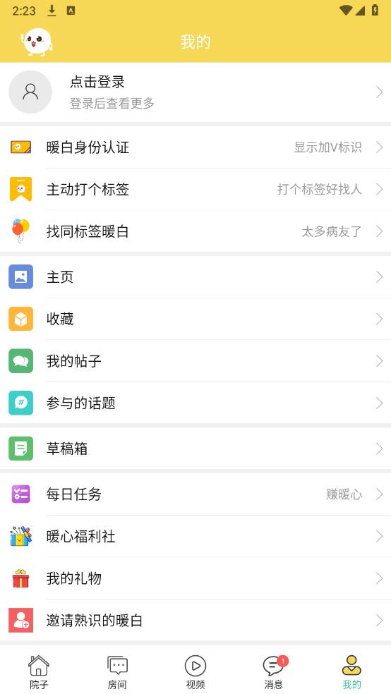 暖白小屋app 截图2