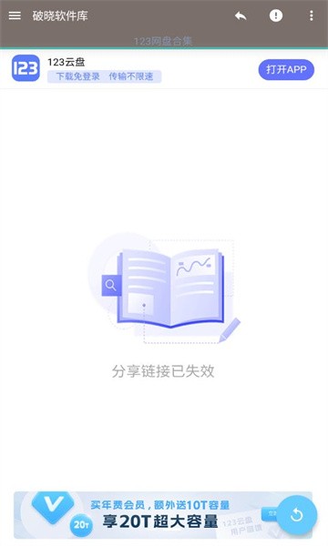 破晓软件库 截图3