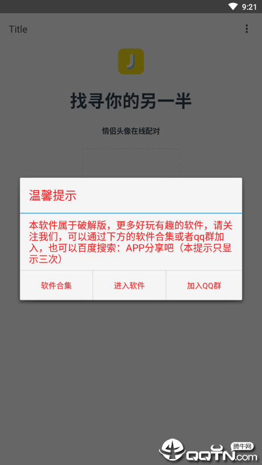 情头配对app 截图2