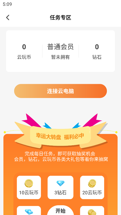 云即玩最新版 截图2
