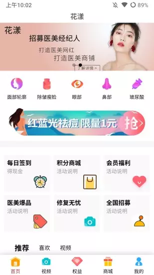 花漾医美2025 截图1