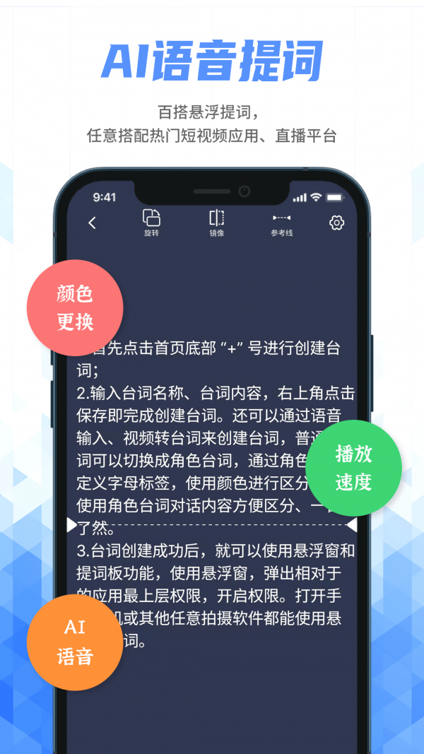 说说提词器 截图2