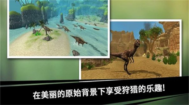 史前探险恐龙世界 截图2
