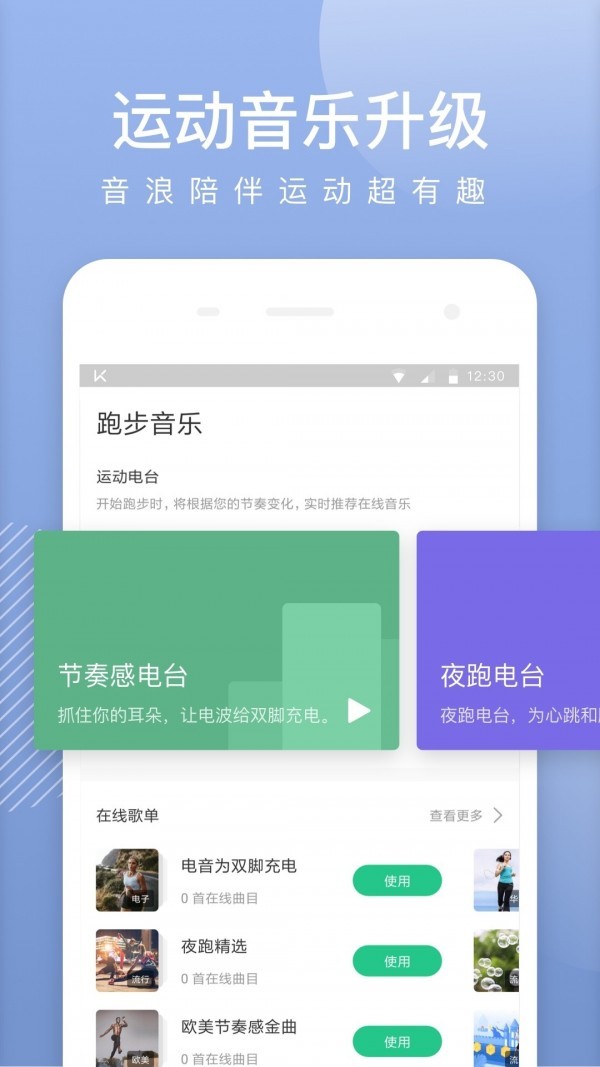 keep跑步运动 截图2