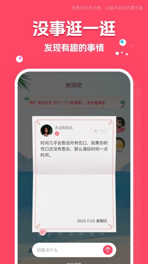 树洞吧 截图1