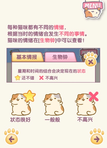 猫咪栽培2 截图1