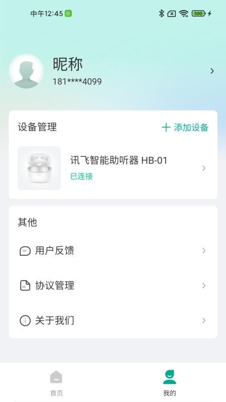 讯飞听力健康软件 截图4