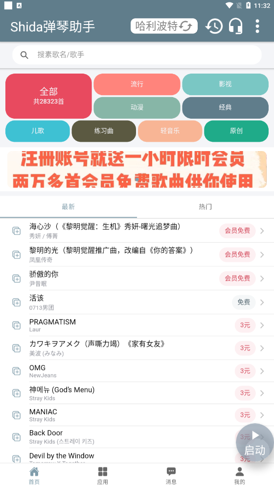 shida钢琴助手APP 截图3