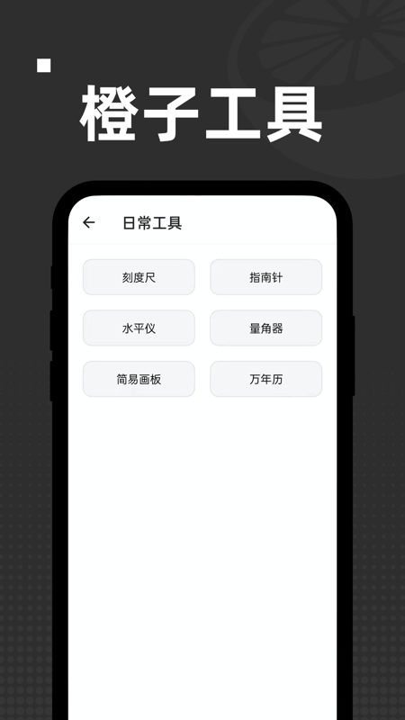 橙子工具 截图2