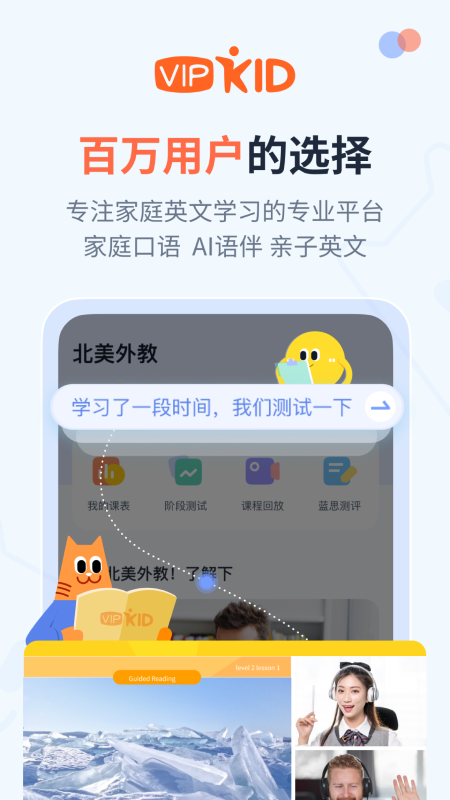 VIpkid大咖英语 截图2