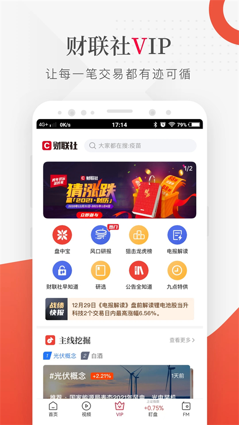 财联社app官网手机版 截图2