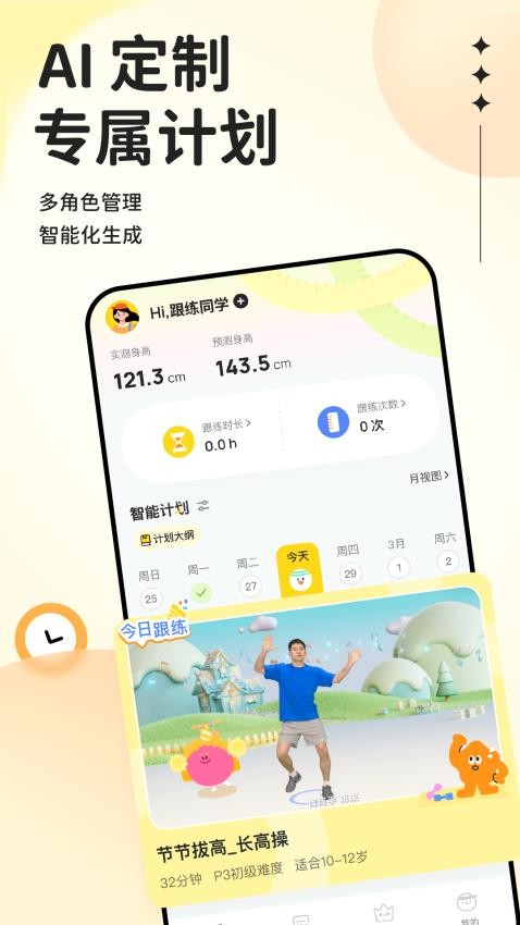 一起跟练APP 截图4