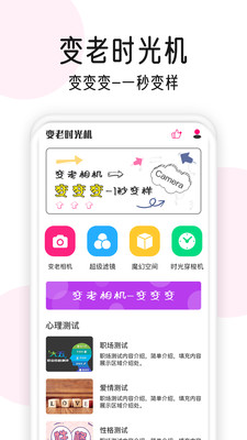 变老相机APP 截图3