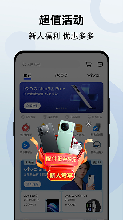 vivo商店应用 截图4