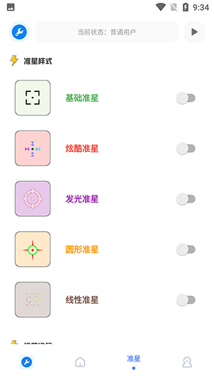 初阳工具箱最新版 截图1