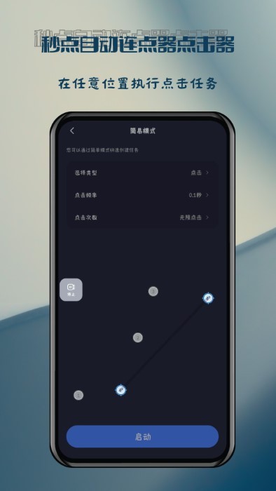 秒点自动连点器点击器app安卓版 截图4