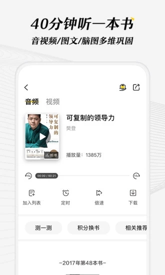 樊登读书app 截图3