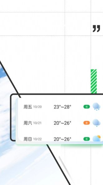 斑马天气 截图1