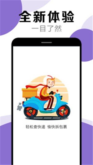 快递查询帮手 截图3