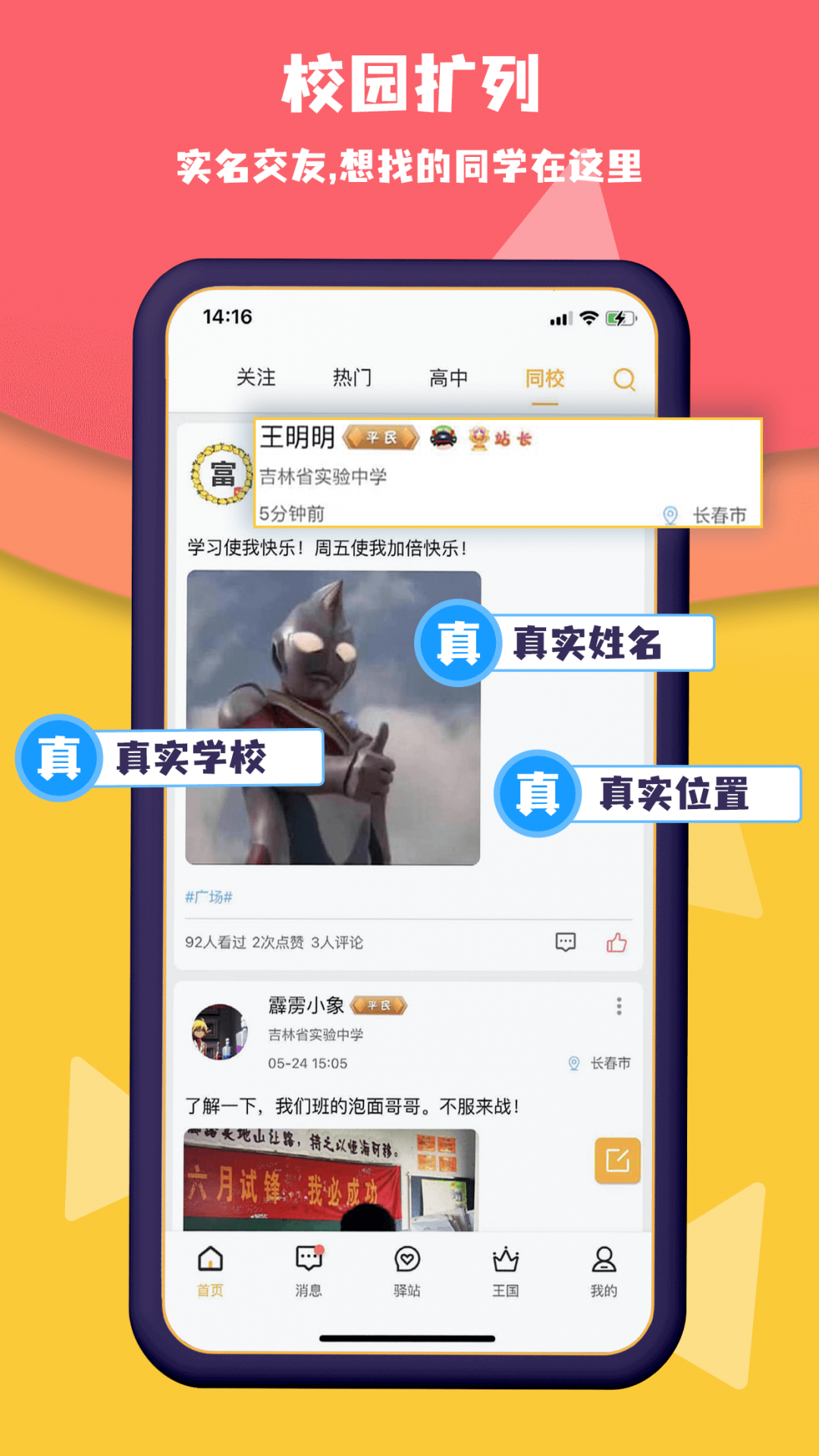 校呦app 截图3