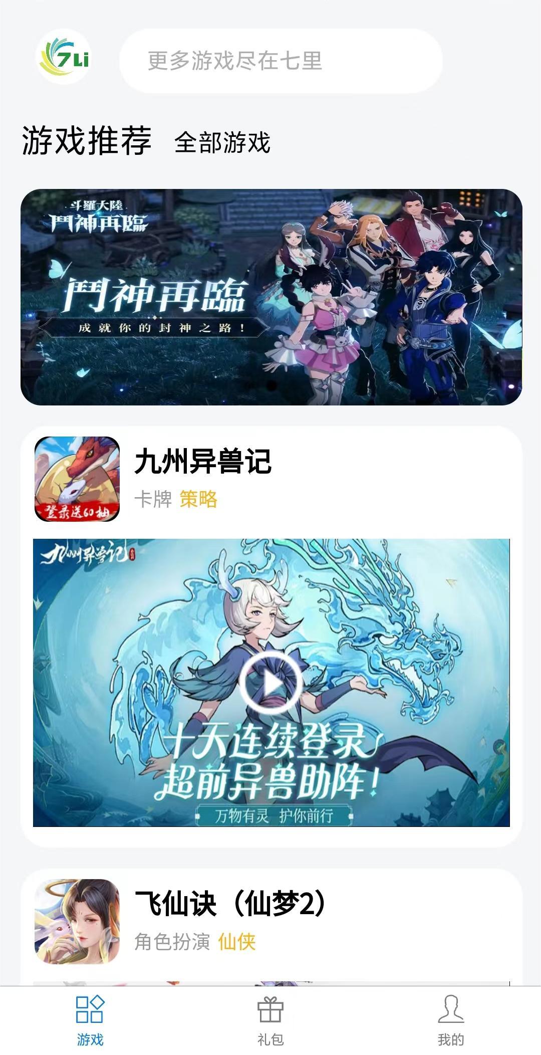 七里游戏手机版 截图1