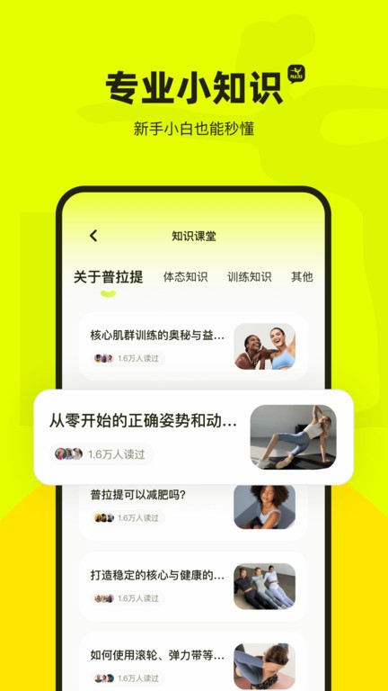 普拉提运动app 截图5