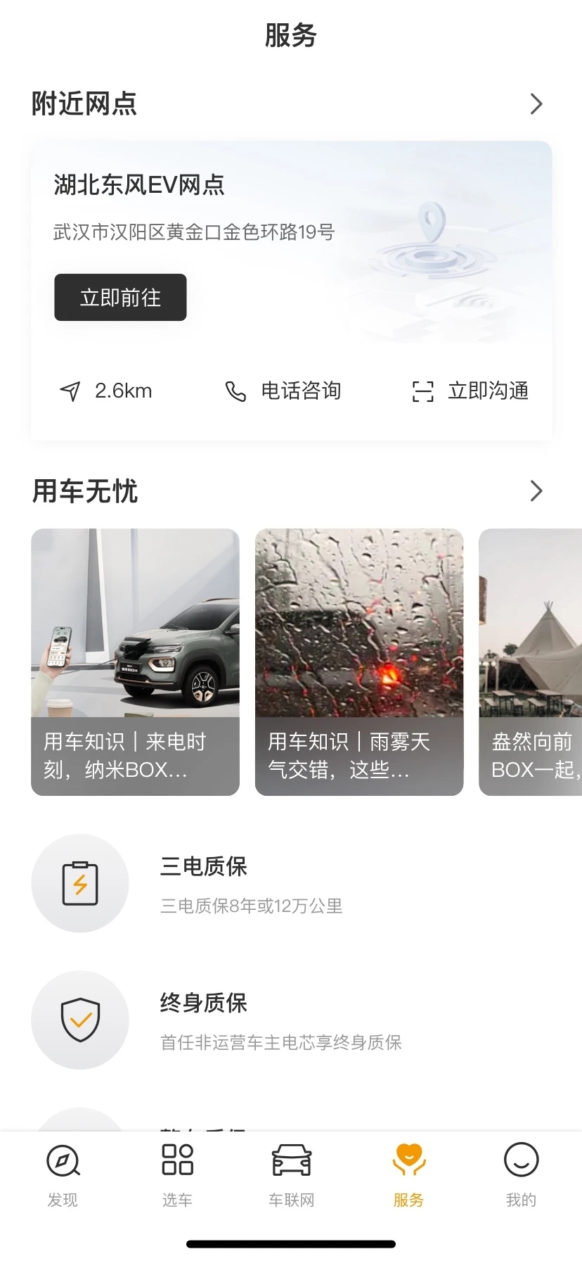 东风纳米app 截图3