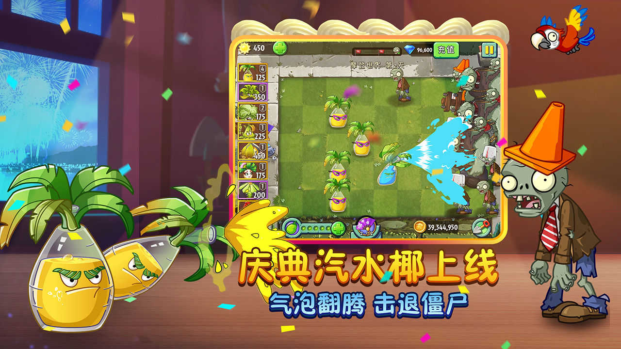 PVZ2全植物满阶 截图3