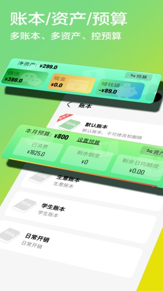 记账笔软件 截图2