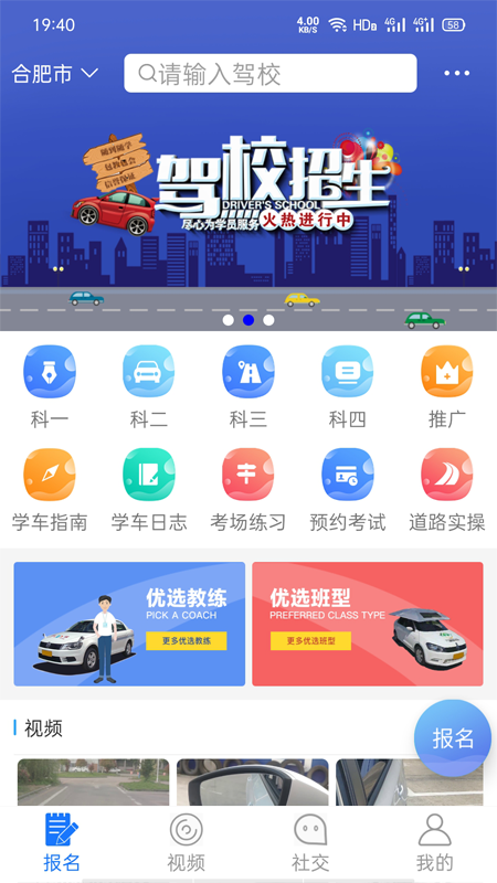 马路学车 截图3