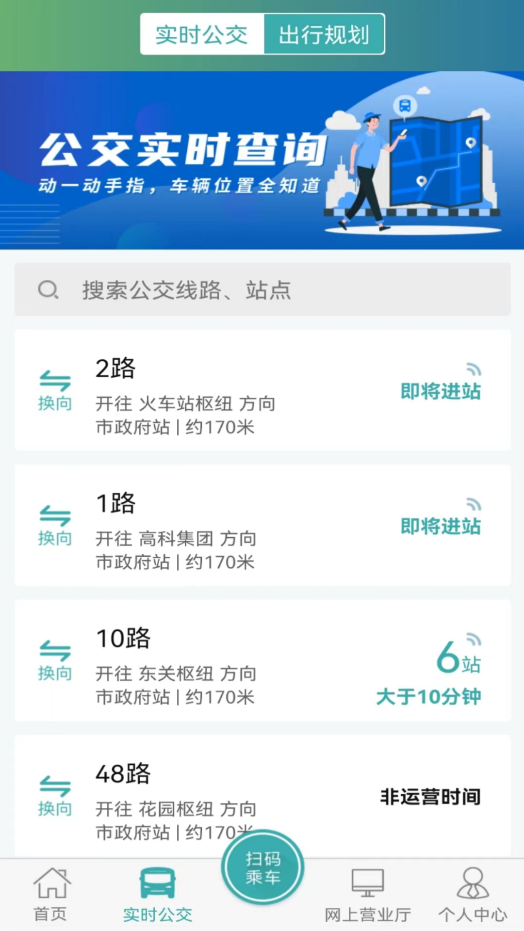 长治公交通 截图2