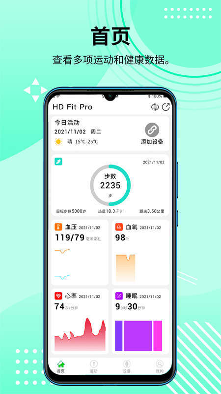 hd fit pro软件 截图2