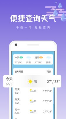 清和天气 截图1