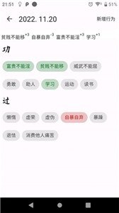 自律树app 截图3