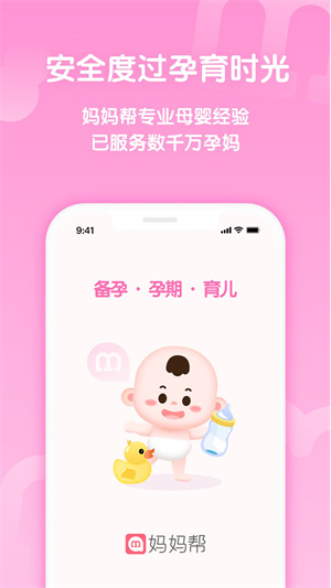 妈妈帮APP 截图4