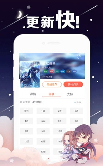 好萌动漫 截图2