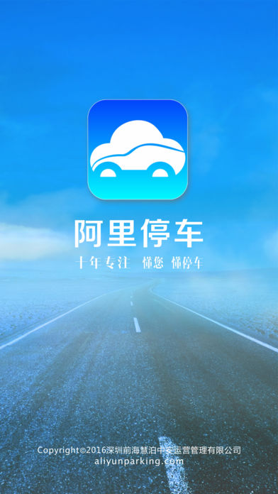 阿里停车 截图1