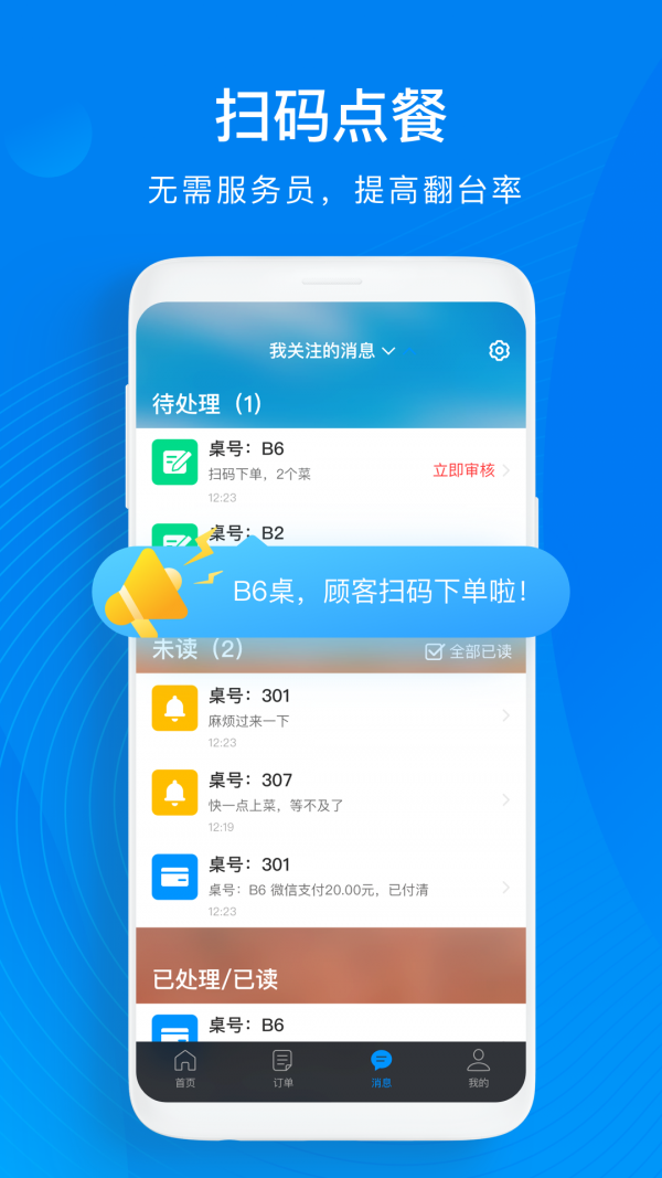 二维火收银 截图2