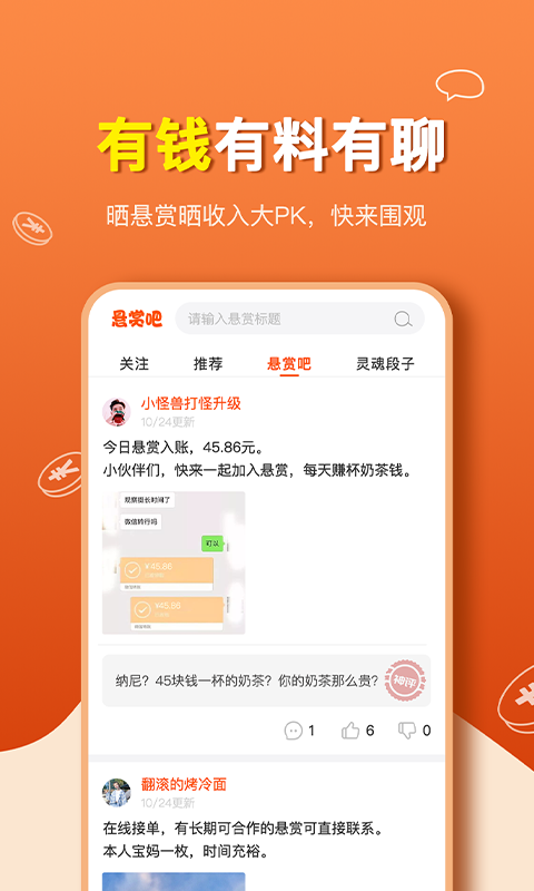 悬赏吧app 截图4