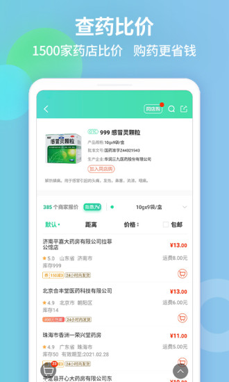 药房网商城app 截图5