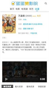 蛋蛋赞影院app 截图2