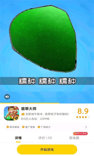 摸摸鱼游戏盒app 截图1