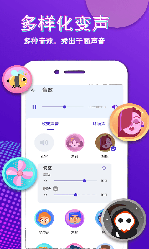 秀音变声大师app 截图1