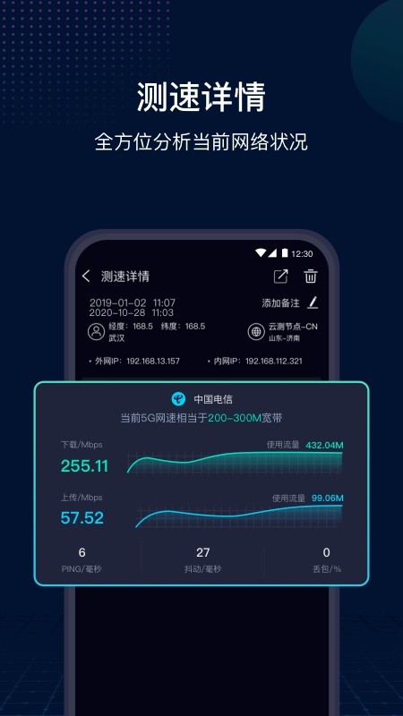 网速管家极速版 截图2