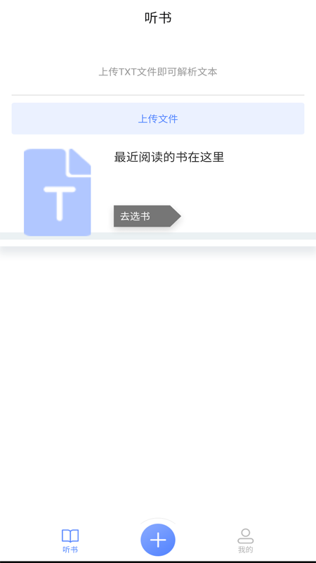 AI听书 截图1