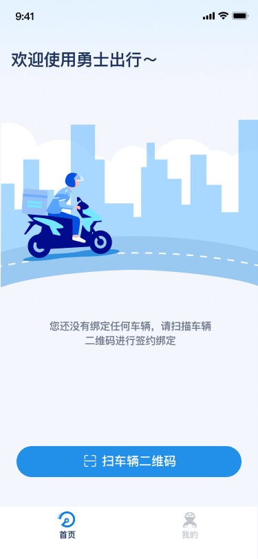 勇士出行app 截图2